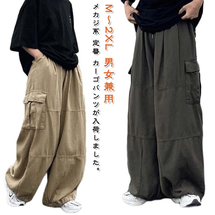 Rakuten - レディース ワークパンツ ロングパンツ 大きいサイズ カジュアルパンツ カーゴパンツ カーゴパンツ 大きいサイズ メンズ 体型カバー 袴パンツ 男女兼用 ゆったり ポケット ミリタリーパンツ 春秋 無地 シンプル ダンス衣装 太め ゆったりパンツ ウエストゴム