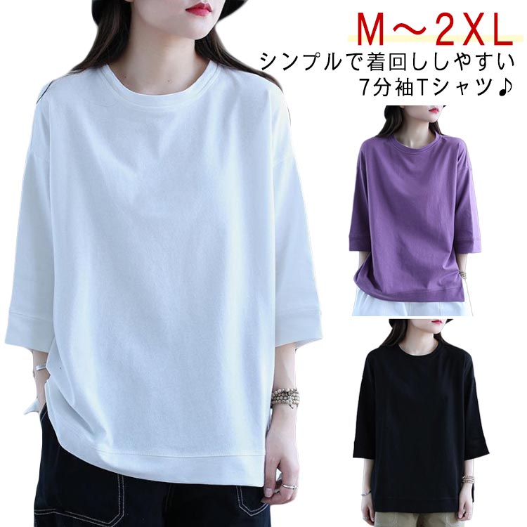 乐天商城 - 7分袖 トップス 無地 tシャツ シンプル カットソー 大きいサイズ 丸襟 長袖 ゆったり 女性用 レディース カジュアル おしゃれ 7分袖 クルーネック 大人 女性 体型カバー 春秋 薄手 インナー Tシャツ ロンT 体型カバー トップス
