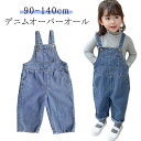 デニム かわいい サロペット キッズ 子供服 子ども服 デニムオーバーオール 女の子 男の子 ジーンズ ベビー 可愛い パンツ ゆったり 子ども ロングパンツ ...