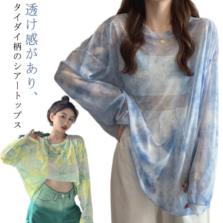 乐天商城 - Tシャツ シアートップス タイダイ柄 tシャツ ロンT トップス シアー Uネック 透け感 UV シースルー トップス カットソー 長袖 クルーネック 春 シアートップス レイヤード タイダイ染め 重ね着 体型カバー ゆったり 夏 紫外線 対策 春 夏 送料無料 M L
