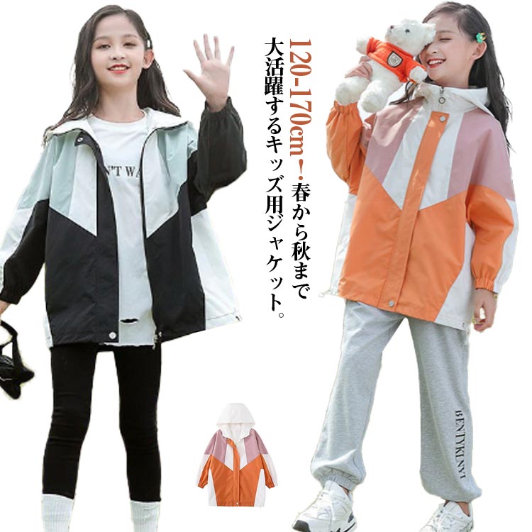 女の子 フード付き 秋物 ウィンドブレーカー マウンテンパーカー 子供服 アウター ジップアップ ライトアウター キッズ マウンテンパーカー 春ジャケット 防風 春コート ジャケット トップス 配色 切り替え お洒落 ブルゾン ガールズ ジャンパー カジュアル 春 秋 送料無料
