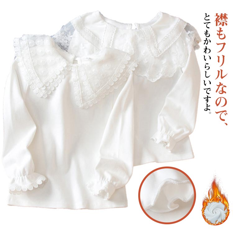 ジュニア 長袖 レースブラウス 女の子 子供 おしゃれ ブラウス 長袖ブラウス ホワイト 春秋 白 子供 レ..