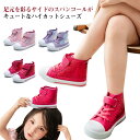キラキラ キッズ 女の子 かわいい ハイカット マジックテープ ハイカットスニーカー 軽量 キラキラ スニーカー キッズ ハート 軽い 滑り止め ハイカット シ...