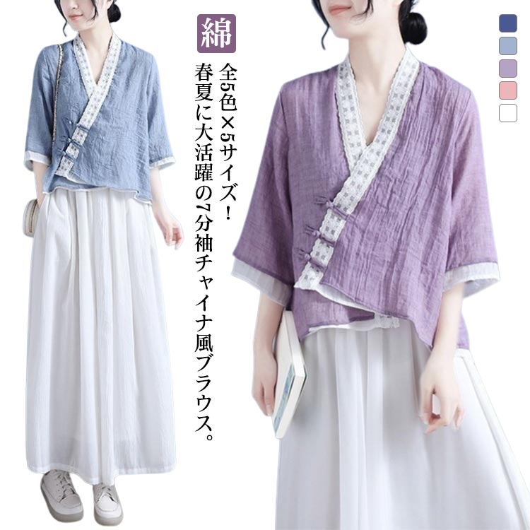 Rakuten - 全5色×5サイズ！チャイナボタン シャツ 送料無料 七分袖トップス 夏服 ブラウス トップス レディース 民国風 レース ゆったり コットン 薄手 綿 ナチュラル 斜めデザイン