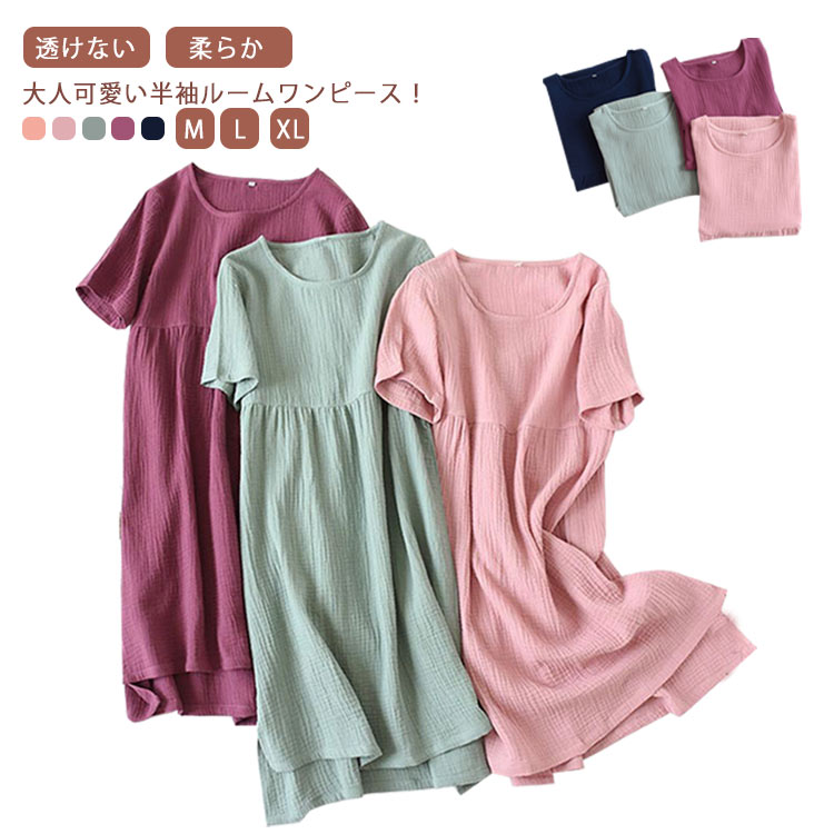 ガーゼ 送料無料 ワンピース 部屋着 ダブルガーゼ ルームワンピース ルームウェア 涼しい ワンピ 夏 パジャマ ミモレ丈 半袖 ロングワンピース 部屋着 透けない ゆったり シンプル 柔らか レディース