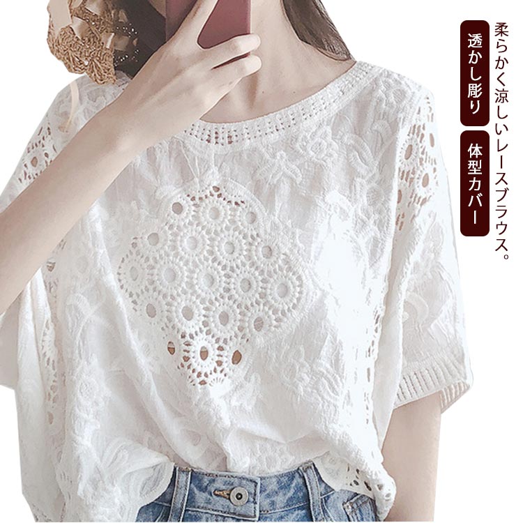 樂天商城 - 送料無料 レース 花柄 プルオーバー コットン トップス ブラウス 可愛い 夏 半袖 刺繍 レディース シースルー 透け感 綿 ブラック 無地 ホワイト 透かし彫り 体型カバー Tシャツ ゆったり カジュアル レースブラウス