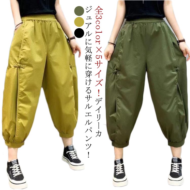Rakuten - レディース カジュアルパンツ 長ズボン コットン ロングパンツ パンツ ゆったり サルエル シンプル ワイドパンツ 春夏 ウエストゴム サルエルパンツ