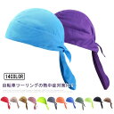 通気性 2枚セット バンダナ風 冷感帽 アウトドア 全15色!インナーキャップ 暑さ対策 メッシュ素材 登山 キャンプ ロッククライミング 汗止め スポーツ 吸湿吸汗 サイクリング 蒸れない 釣り ランニング 筋トレ 作業 DIY スポーツジム UVカット