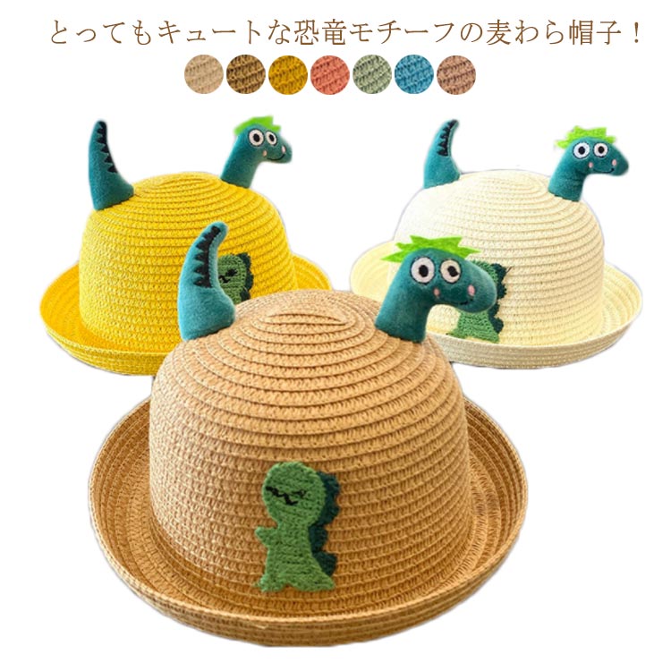 Straw Hat - 暑さ対策 ベビーハット 麦わら帽子 送料無料 帽子 恐竜 可愛い 男の子 キャップ キッズ 女の子 男児 女児 ベビー帽子 ハット 暑さ対策 紫外線対策 日よけ かわいい