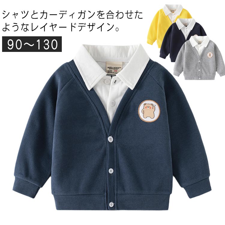 シャツとカーディガンを合わせたようなレイヤードデザイン。1枚着ただけでスタイリングが完成する、便利なアイテムです。柔らかく肌触りで、通気性と快適性両方も備え、着心地は抜群♪シンプルなデザインだから飽きが来なくデイリーに着回ししやすい一着です。お子さまがお着替えしやすいデザインです。 サイズ 90 100 110 120 130 サイズについての説明 表記の通り 素材 綿混 色 ダークブルー ネイビー グレー イエロー 備考 ●サイズ詳細等の測り方はスタッフ間で統一、徹底はしておりますが、実寸は商品によって若干の誤差(1cm〜3cm )がある場合がございますので、予めご了承ください。 ●商品の色は、撮影時の光や、お客様のモニターの色具合などにより、実際の商品と異なる場合がございます。あらかじめ、ご了承ください。 ●製品によっては、生地の特性上、洗濯時に縮む場合がございますので洗濯時はご注意下さいませ。 ▼色味の強い製品によっては他の衣類などに色移りする場合もございますので、速やかに（脱水、乾燥等）するようにお願いいたします。 ▼生地によっては摩擦や汗、雨などで濡れた時は、他の製品に移染する恐れがございますので、着用の際はご注意下さい。 ▼生地の特性上、やや匂いが強く感じられるものもございます。数日のご使用や陰干しなどで気になる匂いはほとんど感じられなくなります。