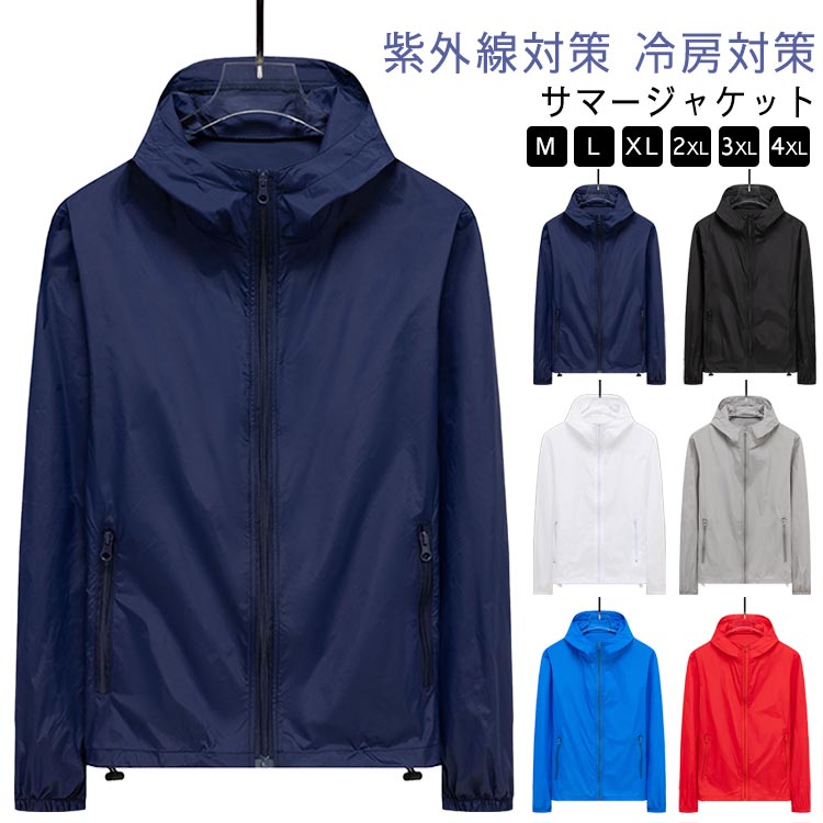 UVカット ラッシュガード 軽量 ジップパーカー 薄手 大きいサイズ 夏 アウター 日焼け対策 UVパーカー フード付き ライトアウター ブルゾン 薄手 メンズ パーカー 長袖 ドライ サマージャケット 涼しい 紫外線対策 冷房対策