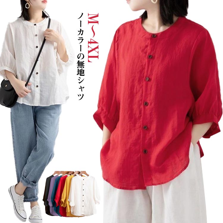 Rakuten - シャツ レディース 7分袖 羽織り 涼しい 涼しい 春 夏 大きいサイズ カジュアル ノーカラー シャツブラウス 女性 体型カバー トップス ブラウス 大人 シャツ 綿 ゆったり 綿 無地 通勤 シャツブラウス 20代 30代