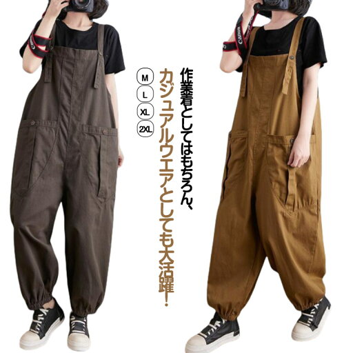ワークパンツ サロペット レディース 作業ズボン 無地 ロングパンツ ポケット付き ゆったり 体型カバー パンツ 春 作業服 アウトドア 動きやすい サロペット カジュアル オーバーオール 大人 女性 シンプル 秋 夏 ワークパンツ サロペット レディース 作業ズボン 無地 ロングパンツ ポケット付き ゆったり 体型カバー パンツ 春 作業服 アウトドア 動きやすい サロペット カジュアル オーバーオール 大人 女性 シンプル 秋 夏