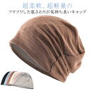 秋 メンズ 通気 薄毛隠し ストレッチ 夏 通勤 抗がん剤 春 レディース 柔らかい 脱毛 ガン ケア帽子 薄手 白髪隠し 手術後用 癌 サマーニットキャップ ...