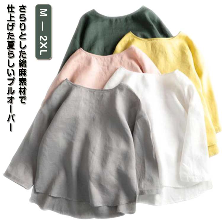 Rakuten - 涼しい トップス かわいい レディース 9分袖 綿麻トップス 綿麻 薄手 春夏 リネンTシャツ 綿麻トップス ナチュラル ひんやり Tシャツ 柔らかい ブラウス 夏 シンプル 春 クルーネック 大人女性 無地 tシャツ リラックス ゆったり カジュアル シンプル おしゃれ