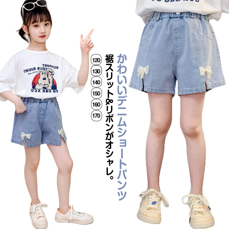 Rakuten - デニムパンツ ウエストゴム フレアパンツ ジュニア 子供服 ショートパンツ キュロットパンツ 可愛い リボン 大きいサイズ 夏 短パン ショートパンツ 春 女の子 無地 シンプル ショート丈 動きやすい ショートパンツ 膝上丈 ボトムス スカンツ ガーリー 可愛い ギフト