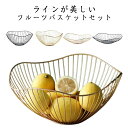 大容量 フルーツボウル 丸型 果物かご フルーツバスケット 小物収納 2個セット フルーツボール フルーツ フルーツバスケット 果物カゴ ワイヤーバスケット お菓子入れ フルーツ皿 小物入れ 卓上ボウル 北欧風 通気性 水切り