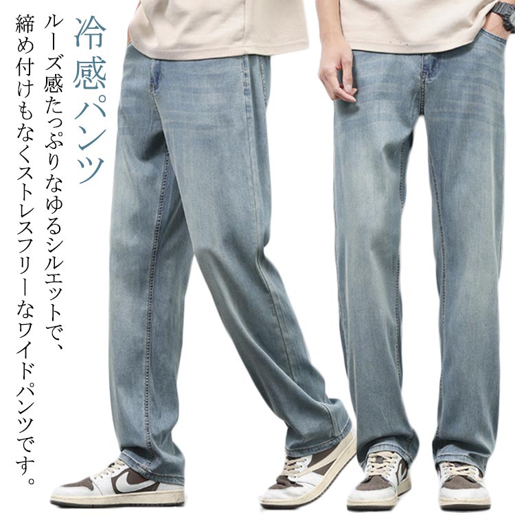 メンズ ゆったり ジーンズ ジーパン 伸縮 デニムパンツ 大きいサイズ 柔らかい テンセル生地 ワイドパンツ 春 夏 秋 涼しい 冷感 メンズ ストレート 無地 ゆるパン デニムパンツ カジュアル カッコイイ リラックスパンツ