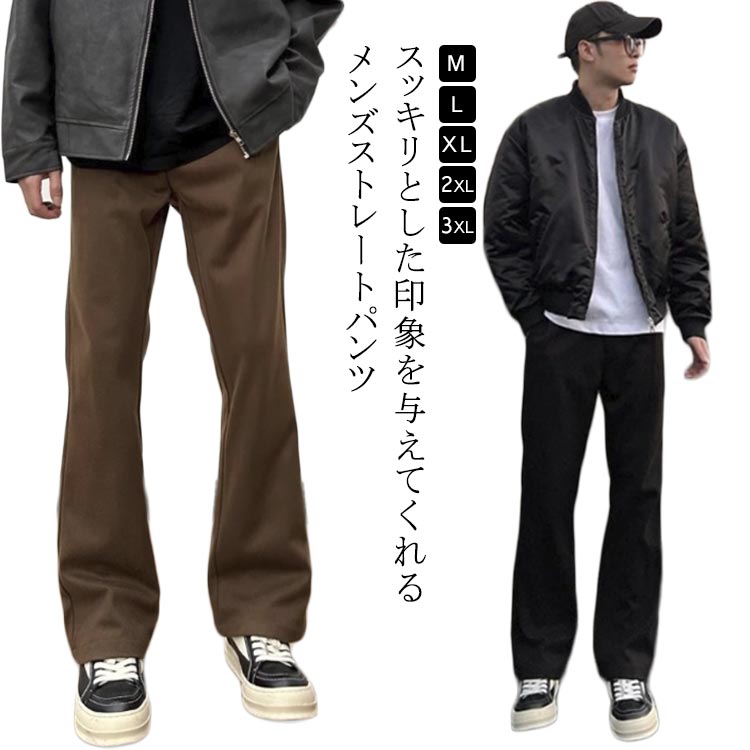 Rakuten - 大人 おしゃれ ズボン カジュアル スラックスパンツ 男性 ロングパンツ ストレートパンツ 体型カバー 脚長効果 着瘦せ ボトムス 春秋 夏 冬 シンプル 大きいサイズ ストレートパンツ 大きいサイズ 無地 通勤 通学 ロング丈 ストレート