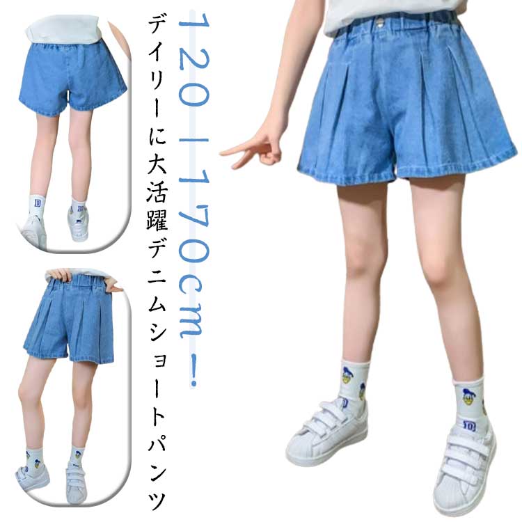 乐天商城 - 女の子 ショートパンツ デニムパンツ 子供服 夏用 ジュニア ショートパンツ デニムショートパンツ 短パン 半ズボン ボトムス ハイウエスト 春夏 可愛い 大きいサイズ 無地 シンプル ハイウエスト かわいい オシャレ キッズ服 キッズウェア