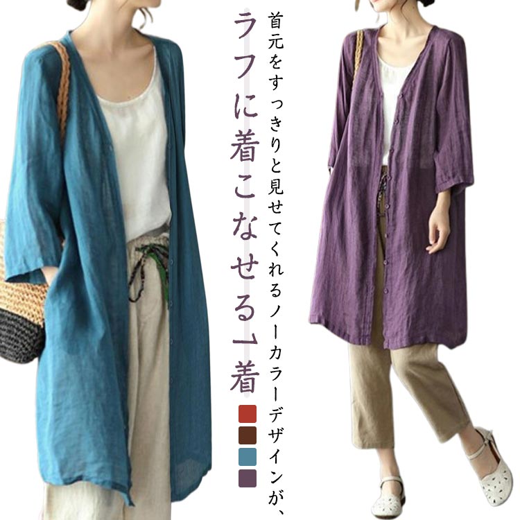 カーディガン レディース 綿麻 羽織り 7分袖 トップス ロング 春夏 ナチュラル 大人女性 大きいサイズ ゆったり 薄手 秋 カーディガン 体型カバー 紫外線対策 着瘦せ 冷房対策 ロングカーディガン オフィス サマーカーディガン おしゃれ きれいめ 通勤 通学