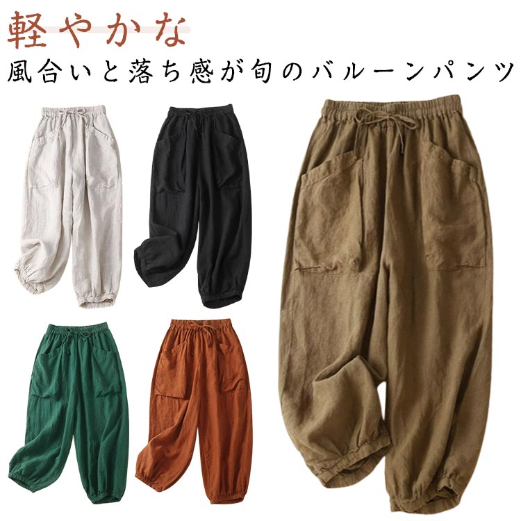 Linen, Hemp - 無地 夏服 サルエルパンツ 九分丈 バルーンパンツ 綿麻パンツ 涼しい おしゃれ ナチュラル ゆったり きれいめ レディース パンツ 9分丈 コクーンパンツ ギャザー 夏 ウエストゴム リネン 部屋着 春夏 大きいサイズ シンプル リラックス 体型カバー パンツ 快適