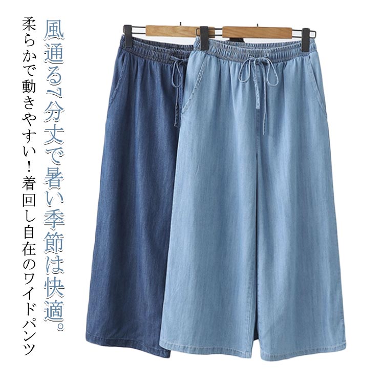 Rakuten - デニム風 ワイドパンツ レディース 薄手 ウェストゴム 7分丈 ゆるパンツ ガウチョパンツ 涼しい 七分丈 夏 イージーパンツ ポケット付き ハイウェスト カジュアル デニムパンツ 大きいサイズ ゆったり 体型カバー 通勤 通学 シンプル 無地