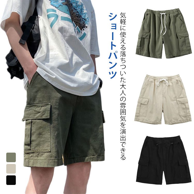Rakuten - ひざ上 短パン カジュアル ハーフパンツ カーゴパンツ ショートパンツ ショートカーゴパンツ 夏物 ゆったり スポーツ おしゃれ 夏服 太め 大きいサイズ ショーパン クロップドパンツ 短パン メンズ 大人男性 パンツ ミリタリーパンツ ゆったり 体型カバー