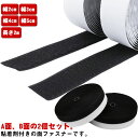 幅3cm テープ付き 2個セット 粘着テープ付 長さ2m 接着 マジックテープ 粘着剤付き マジックテープ 超強力 幅4cm 面ファスナー 裁縫 幅5cm 丈夫 展示 粘着 強力 DIY 網戸 壁 粘着 家庭用 結束バンド カーテン 手芸 固定 幅2cm 業務用 ブラック ホワイト 便利グッズ