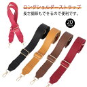 付け替え用 ショルダーストラップ ショルダーベルト 合皮 無地 バッグ用 鞄 シンプル 長さ83~135cm ショルダー 長さ調節 バッグ ストラップ 太め バッグアクセサリー ショルダーベルト ショルダーストラップ 肩掛け 斜めかけ おしゃれ(4)