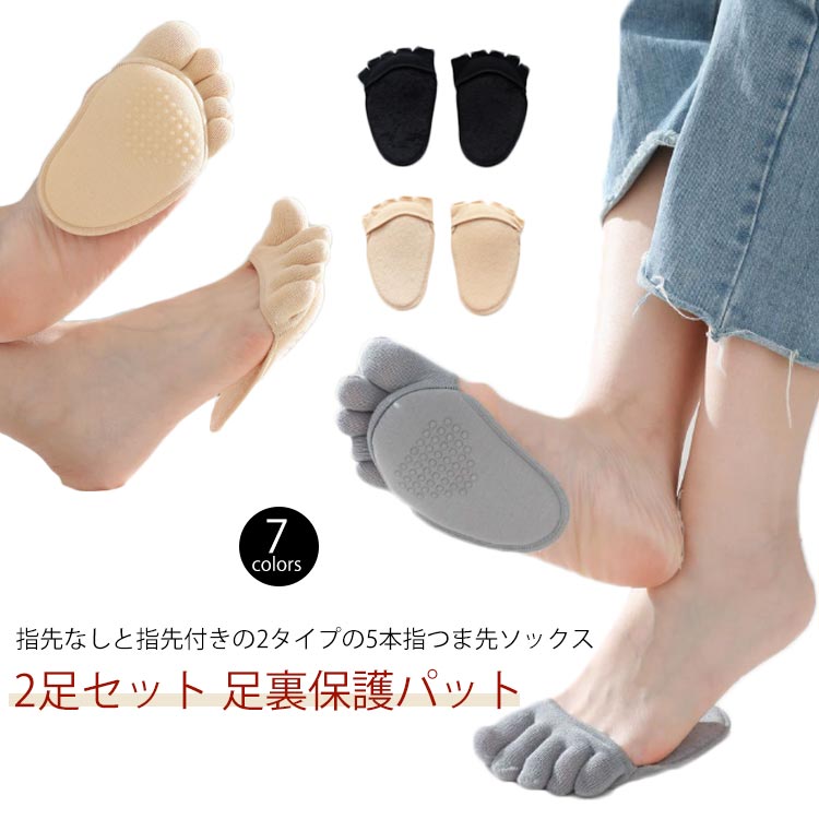 つま先カバー サンダル 足裏保護パット つま先靴下 浅履き フットカバー 歩きやすい 指先なし パンプス..