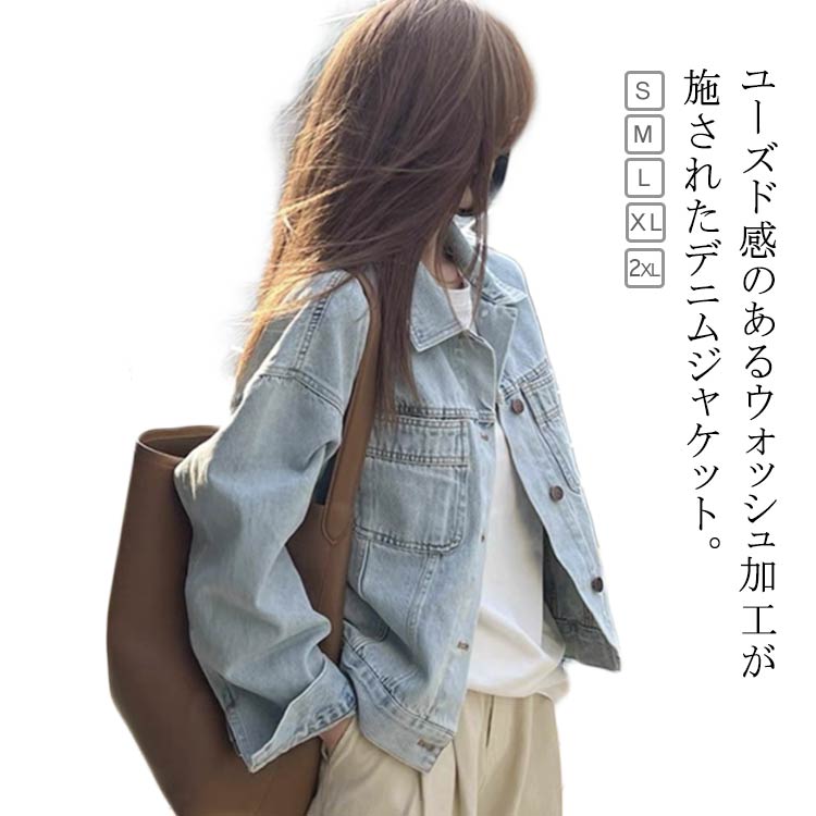 Rakuten - アウター 通学 羽織 トップス ジャケット レディース 長袖 ショートジャケット デニムシャツ 襟付き ジャケット Gジャン デニム スプリングコート アウター デニム おしゃれ かわいい ゆったり お洒落 体型カバー 春 秋