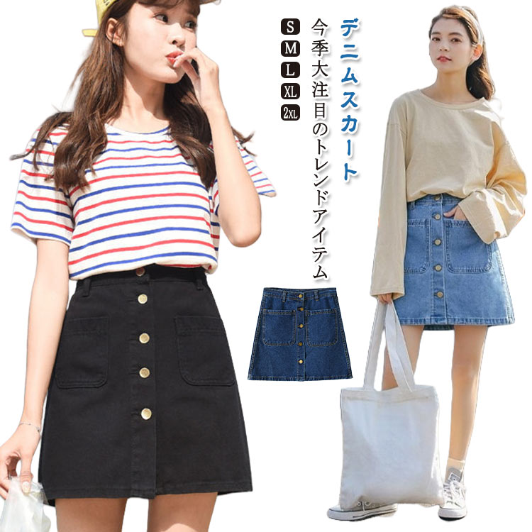 Rakuten - デニムスカート シンプル スカート デニムスカート ハイウェスト カジュアル レディース ショートスカート 美脚スカート レトロ 個性的 Aラインスカート フロントボタン 春 夏 通学通勤 脚長効果 美尻 着痩せ ボトムス 韓国