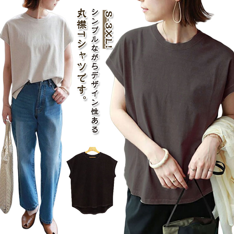 Rakuten - カットソー ゆったり カジュアル ラウンドヘム 大きいサイズ Tシャツ フレンチスリーブ 半袖Tシャツ シンプル 半袖Tシャツ レトロ 丸襟 無地 体型カバー お尻が隠れる 女性用 トップス 半袖 夏物 薄手 オシャレ