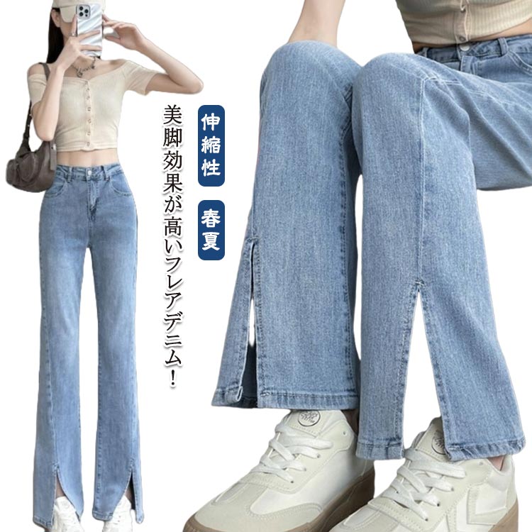 Straight Jeans - パンツ フレア フレアジーンズ レディース レッグ スリット スタイル ファッション 女性用 ブルー 大きいサイズ ハイウエスト 伸縮性 フレア ロングパンツ ライト 春夏 服 ストレート オシャレ スプリット デニム パンツ 脚長効果 20代 30代 40代 美脚