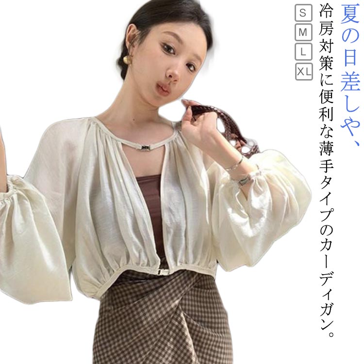 樂天商城 - カーディガン 薄手 秋 UV対策 オフィス レディース 夏 レディース UVカット カーディガン シアー 冷房対策 スリーブ UV対策 春 薄手 ランタン 春夏 冷房対策 オフィス ゆったり 日焼け防止 長袖 カーディガン デザインセンス シンプル