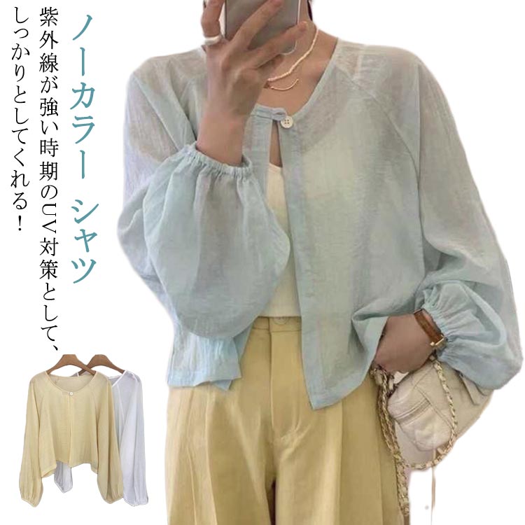丸首 カーディガン UV レディース uvカット カーディガン 春用 ノーカラー 紫外線対策 シャツ シアー カーデ トップス Uネック 薄手 長袖 透け感 ライトアウター 送料無料 薄手 UV対策 シアー サマー 丸首 ゆったり 軽い 体型カバー(4)