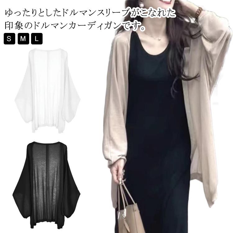 夏 チュニック ロング 長袖 薄手 ドルマン トップス ライトアウター シアーカーディガン UVカット レディース 紫外線対策 カーディガン カーディガン 羽織 軽量 長い ゆったり コクーン お尻が隠れる 体型カバー 大きいサイズ 春 ケープ 海 自転車 アウトドア