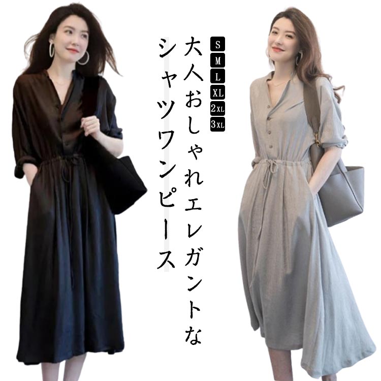Rakuten - ロング丈ワンピース 女性 マキシ丈 夏ワンピ 無地 七分袖 体型カバー ロング レディース 着痩せ 大人 薄手 涼しい 大きいサイズ シャツワンピース 春 エレガント ナチュラル 送料無料 シャツワンピース 夏 秋 通勤 オフィス きれいめ おしゃれ