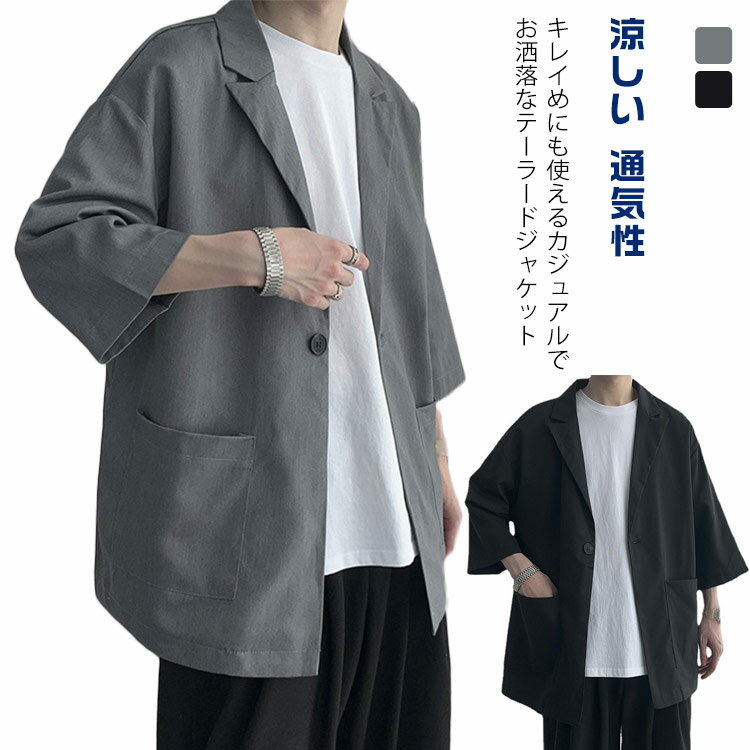 オーバーサイズ メンズ スーツジャケット 春夏 シンプル 七分袖 テーラードジャケット スーツジャケット 羽織り 紳士服 ゆったり 体型カバー 薄手 無地 カジュアル 涼しい 通気性 大きいサイズ 前開き 通勤 紫外線対策 冷房対策