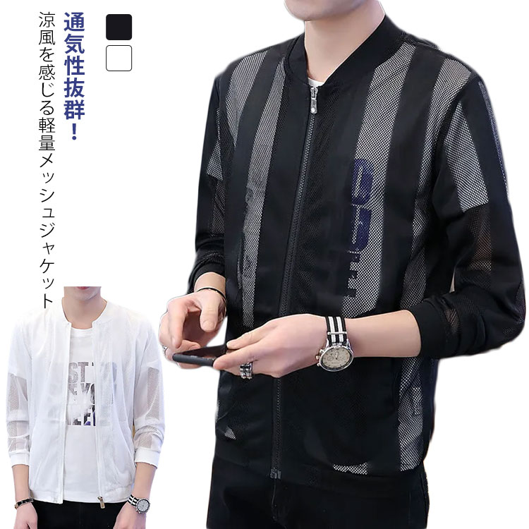 Rakuten - メンズ 紫外線対策 涼しい サマージャケット メッシュ 薄い UV対策 ライトアウター アウター 夏 春 冷感 ジャケット 紳士服 薄手 ひんやり おしゃれ 軽量 日焼け対策 冷房対策 サマーカーディガン 送料無料 シンプル 大きいサイズ プレゼント ギフト