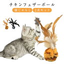 猫じゃらし 2点セット 羽根ボール チキンフェザーボール 2点セット ペットおもちゃ 新しい猫インタラクティブボールおもちゃ ヒョウ柄 羽根付きボール ストレス解消 運動不足対策 猫のおもちゃ 一人遊び(4)