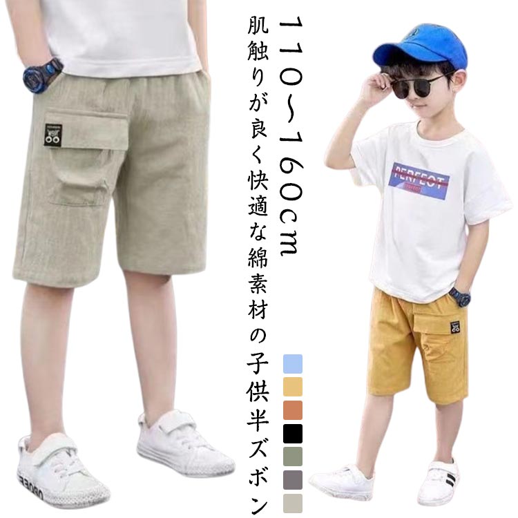 Rakuten - こども 2枚セット 半パンツ 中学生 キッズ 夏 キッズ リネンパンツ 綿 麻 ハーフパンツ 半ズボン 男の子 カーゴパンツ 2枚セット キッズ 子供服 無地パンツ 小学生 ジュニア 子供ズボン ずぼん 子ども ズボン ストレッチ