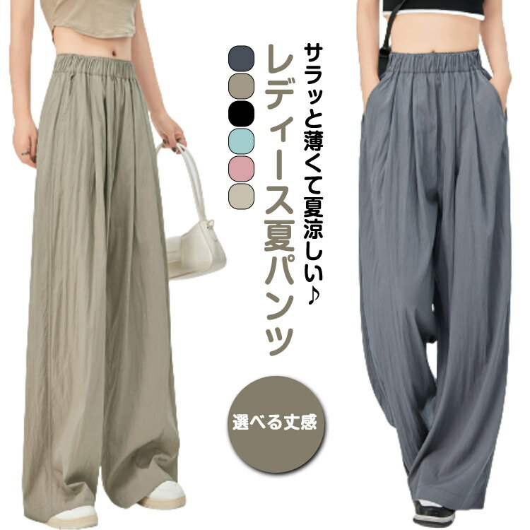 Rakuten - パンツ ロングパンツ 太もも イージーパンツ レディース ワイドパンツ 夏 速乾 ウエストゴム 楽ちん 薄手 ワイドパンツ さらさら ゆったり ワイド 大きいサイズ ボトムス ポケット 無地 シンプル 着瘦せ ゆったり リラックスパンツ