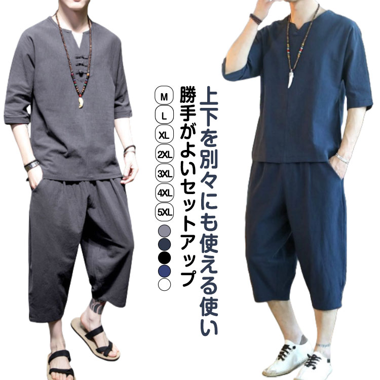 Rakuten - 綿麻上下セット 半袖Tシャツ 薄手 メンズ 半ズボン リネン カジュアル 7分丈 上下セット ハーフパンツ 紳士服 綿麻 綿麻上下セット おしゃれ 涼しい 大きいサイズ 無地 サマー服 カジュアル シンプル ゆったり スポーツ 運動着