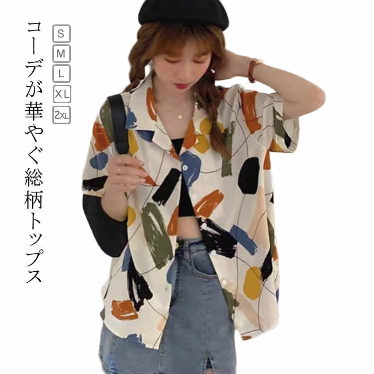 総柄シャツ カジュアルシャツ 大人 アロハシャツ かわいい 前開き シャツ 半袖シャツ 夏シャツ ゆったり 大きいサイズ Vネック トップス ブラウス 半袖 レディース 女性 おしゃれ 可愛い 春夏 夏服 旅行 リゾート