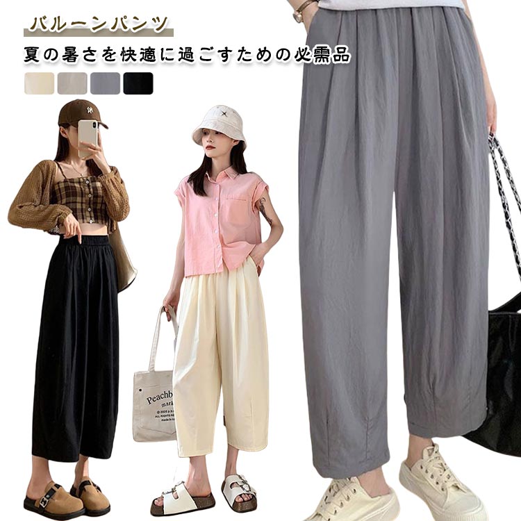 パンツ バルーンパンツ バルーンパンツ 薄手 ロング丈パンツ ハイウエスト サルエルパンツ ハロンパンツ 夏 レディース ワイドパンツ ロングパンツ コクーンパンツ ウエストゴム ボトムス 8分丈 カジュアル ゆったり イージーパンツ お洒落 部屋着