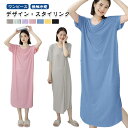 レディース 半袖 ワンピース ロング 大きいサイズ パジャマ 接触冷感 モーダル 細見え シンプル 無地 ゆったり ルームウェア 半袖 ワンピース 体型カバー ...