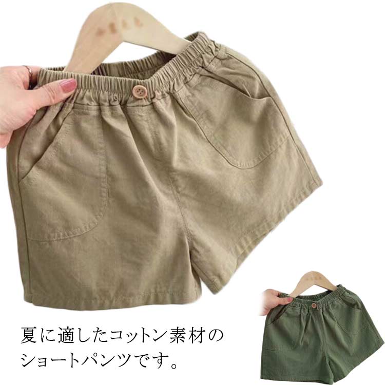 Rakuten - キッズ ボトムス コットン ショートパンツ 送料無料 薄手 半ズボン 韓国 涼しい ゆったり 送料無料 子供服 ベビー 男の子 女の子 短パン 無地 夏 キッズファッション 柔らかい 3分丈 お出かけ着 保育園着 90cm 100cm 110cm 120cm 130cm 140cm
