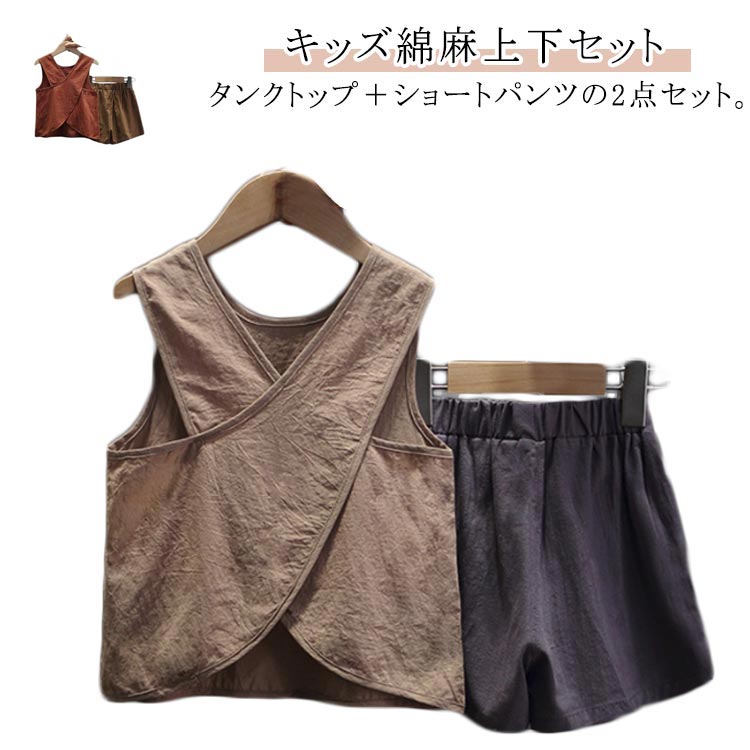 上下セット キッズ おしゃれ 綿麻上下セット Tシャツ セットアップ こども 男の子 子供服 タンクトップ..